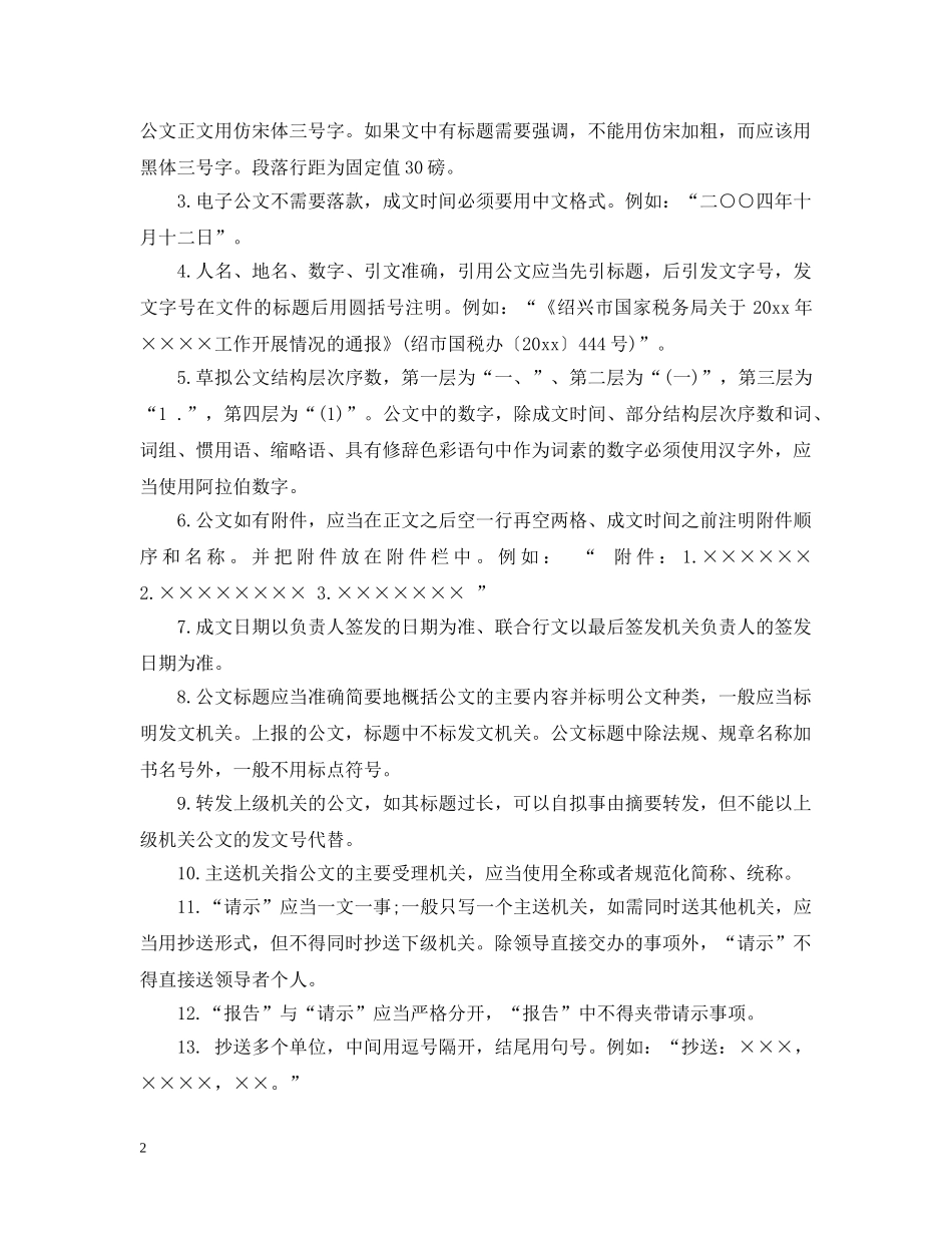 草拟公文时该注意什么 _第2页