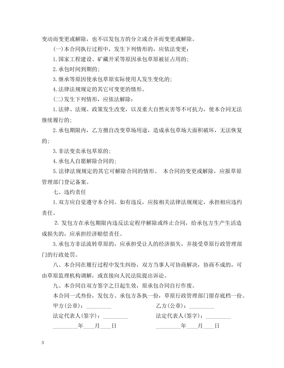 草牧场承包合同范本 _第3页