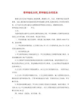草坪绿化合同_草坪绿化合同范本 