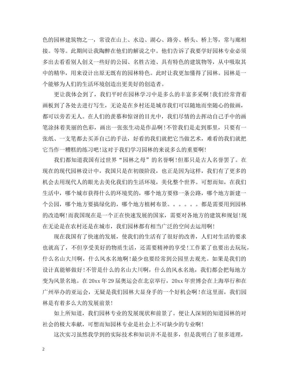 草坪病虫害实习心得 _第2页