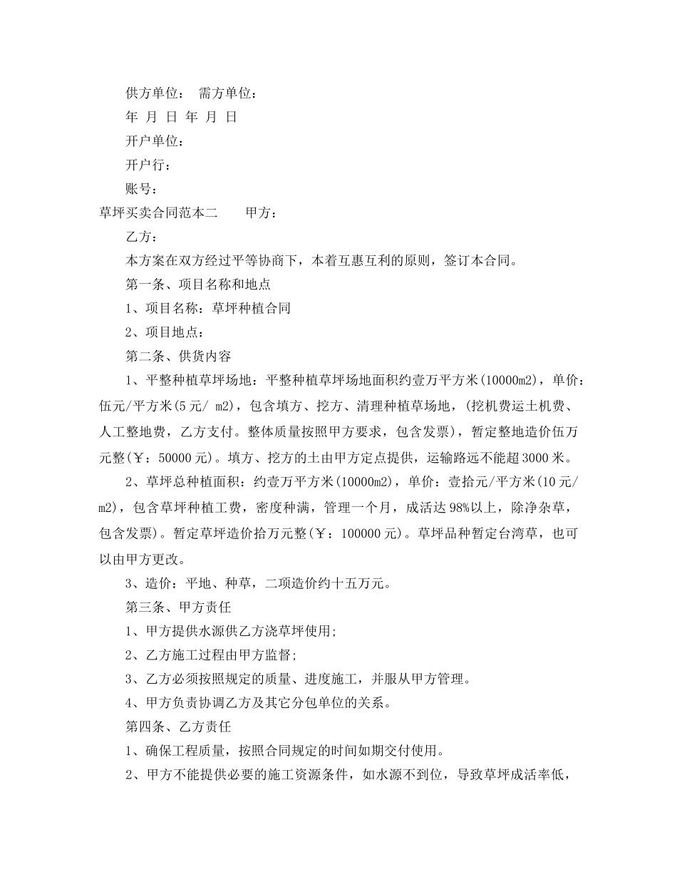 草坪买卖合同范本3篇 _第2页
