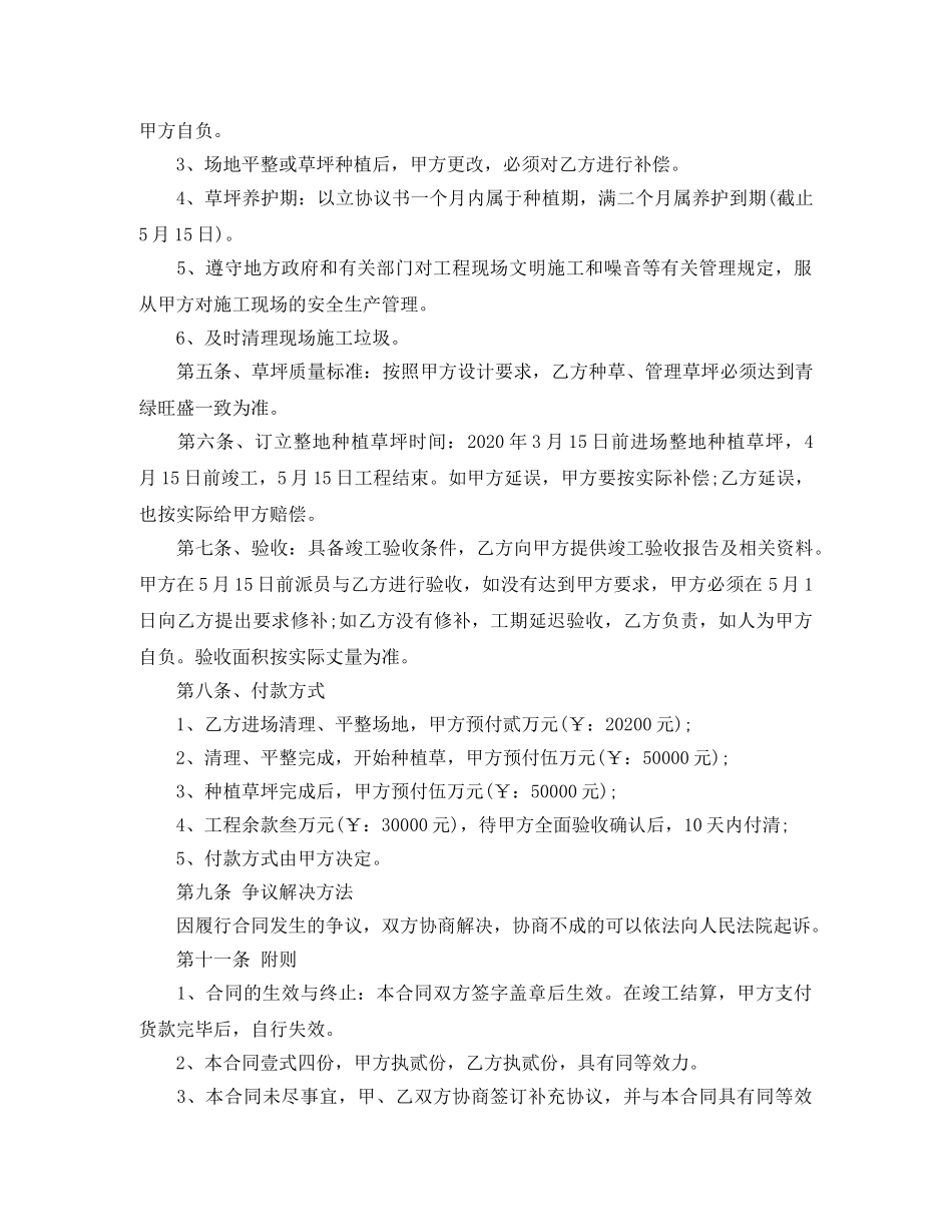 草坪买卖合同范本3篇 _第3页