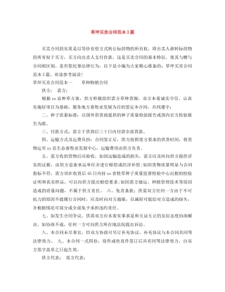 草坪买卖合同范本3篇 