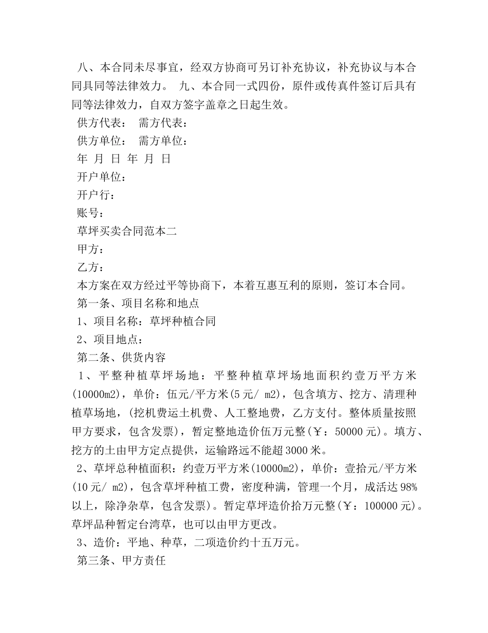 草坪买卖合同范本3篇 (2) _第2页