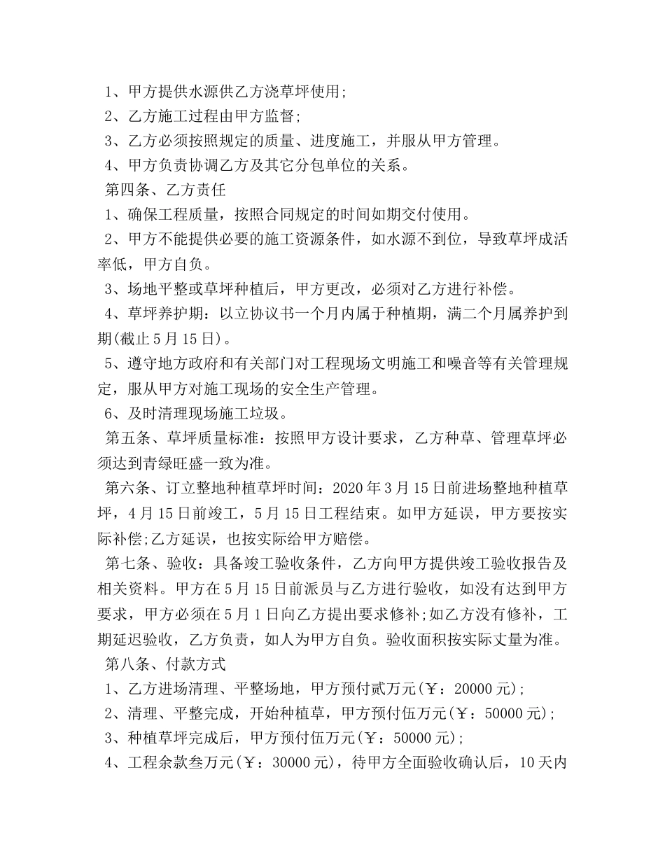 草坪买卖合同范本3篇 (2) _第3页