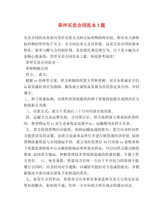 草坪买卖合同范本3篇 (2) 