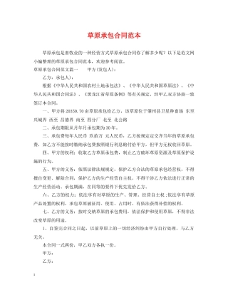 草原承包合同范本 