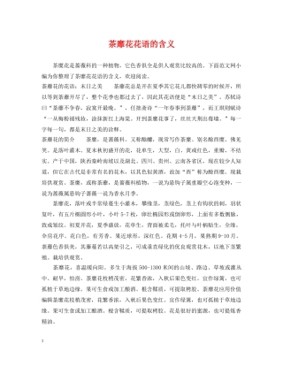 茶靡花花语的含义 