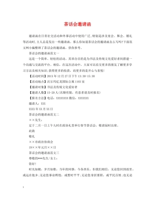 茶话会邀请函 
