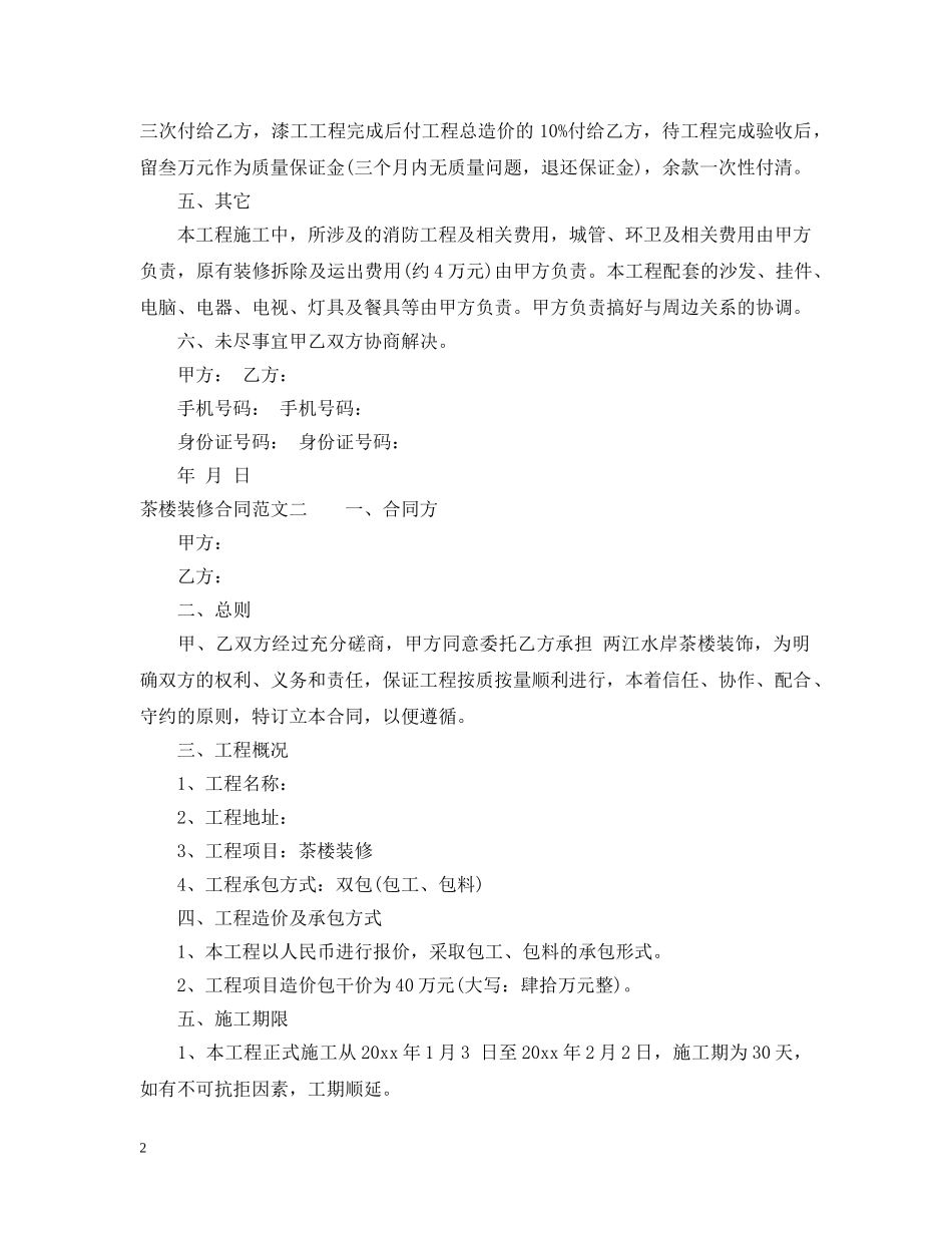 茶楼装修合同 _第2页