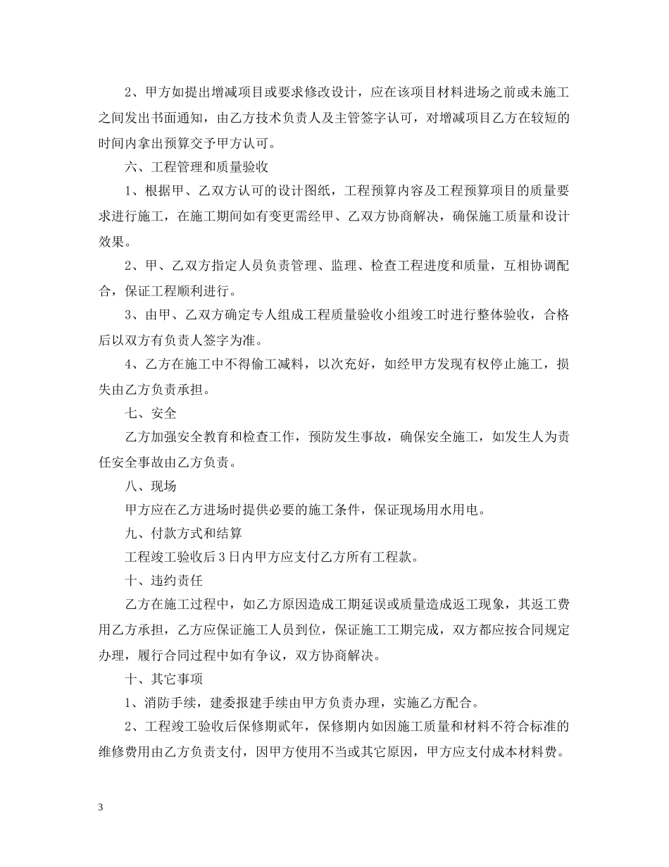茶楼装修合同 _第3页