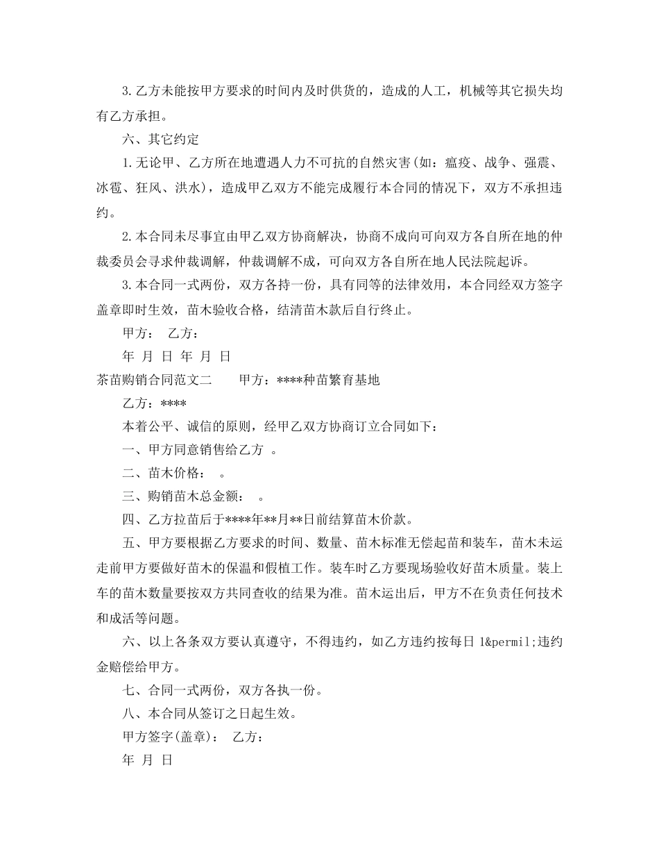 茶苗购销合同 _第2页