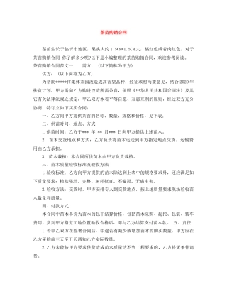 茶苗购销合同 