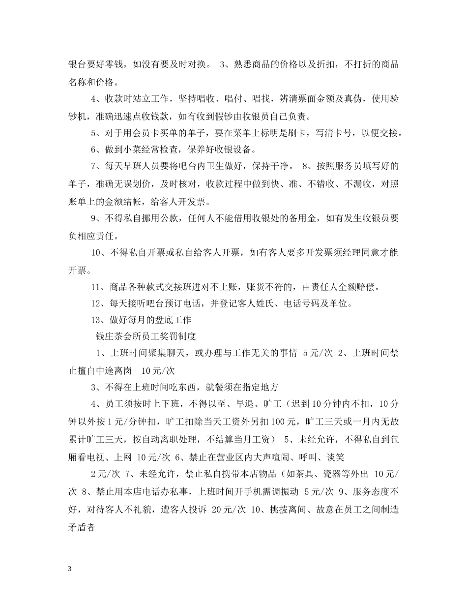 茶楼主管岗位职责 _第3页