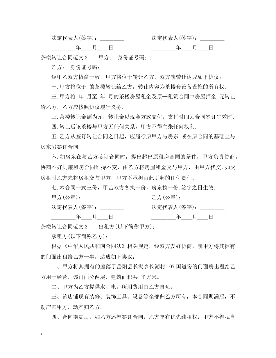 茶楼转让合同 _第2页