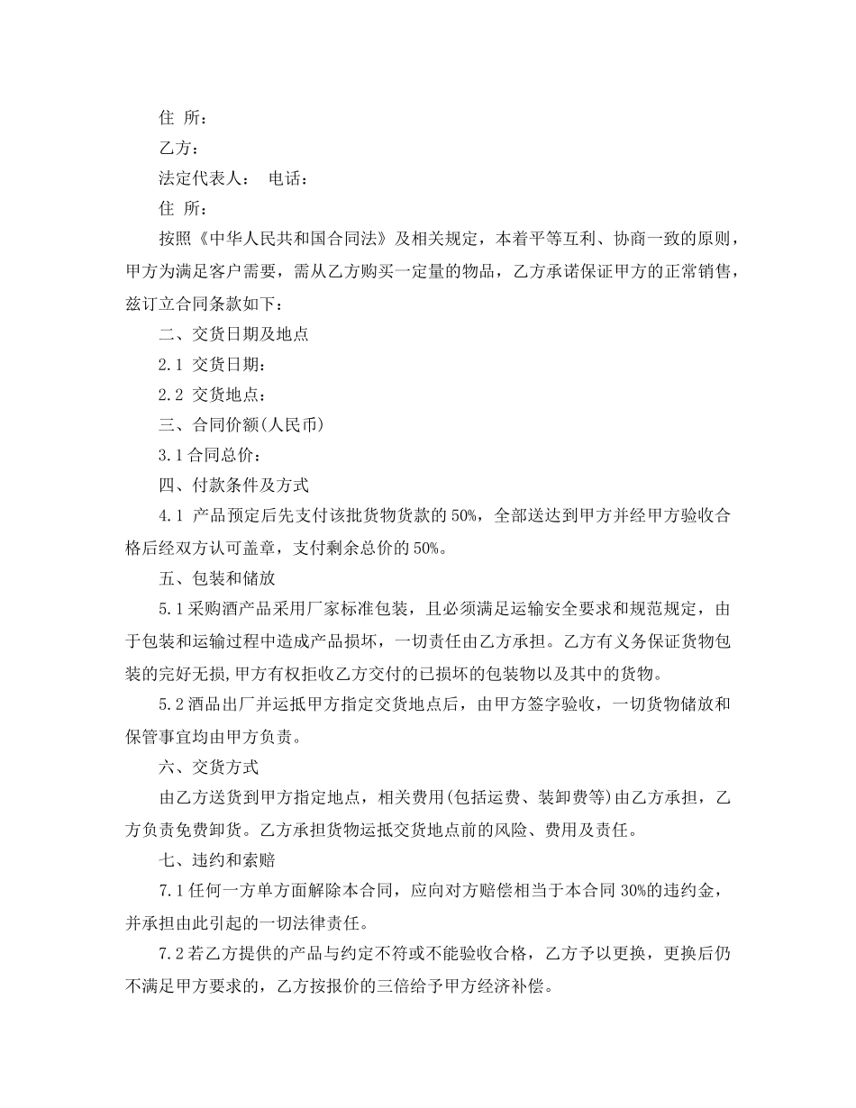 茶烟酒购销合同 _第2页