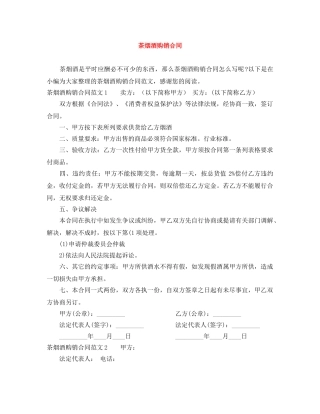 茶烟酒购销合同 