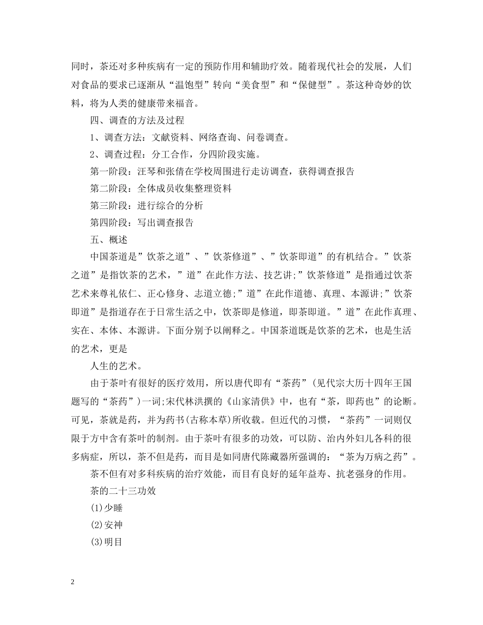 茶文化结题报告 _第2页