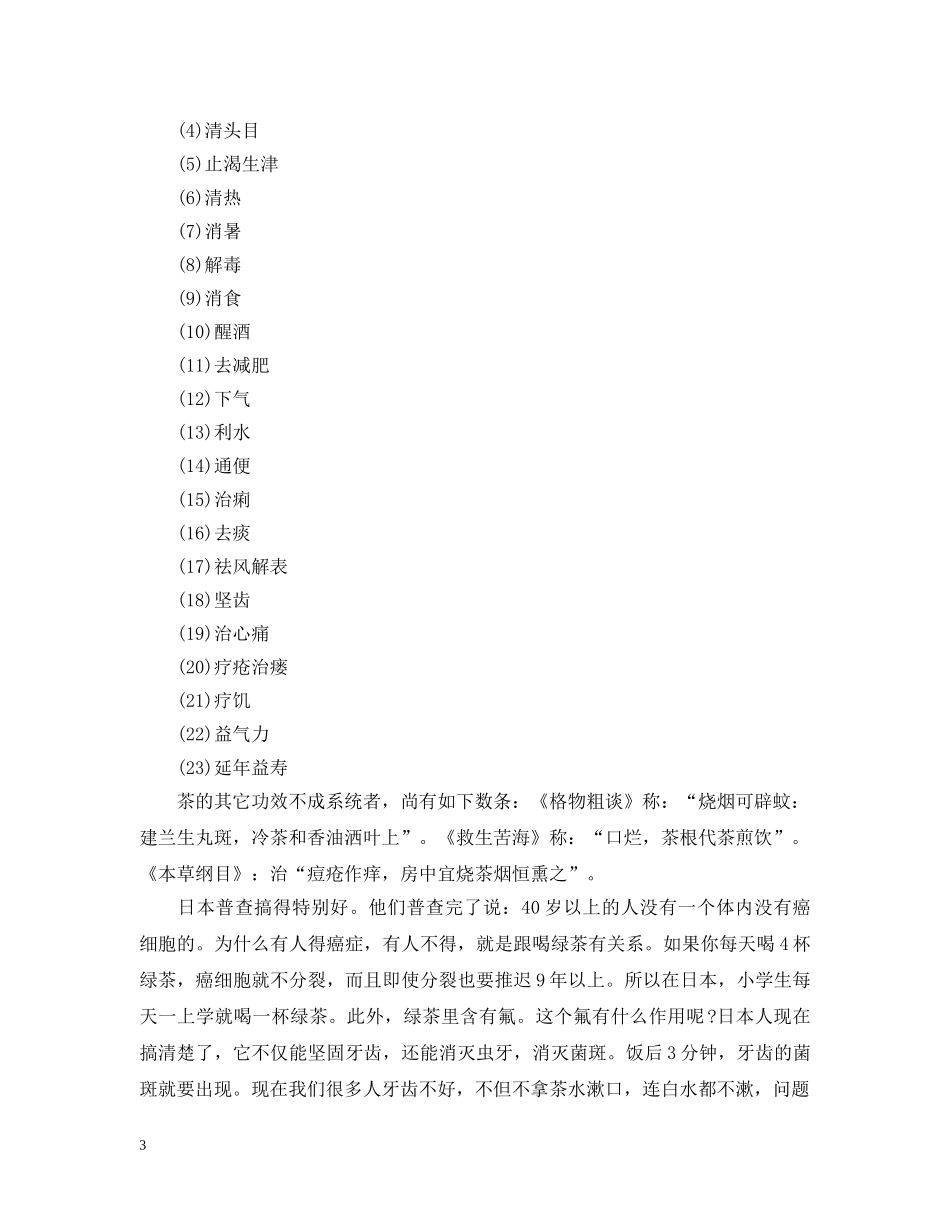 茶文化结题报告 _第3页