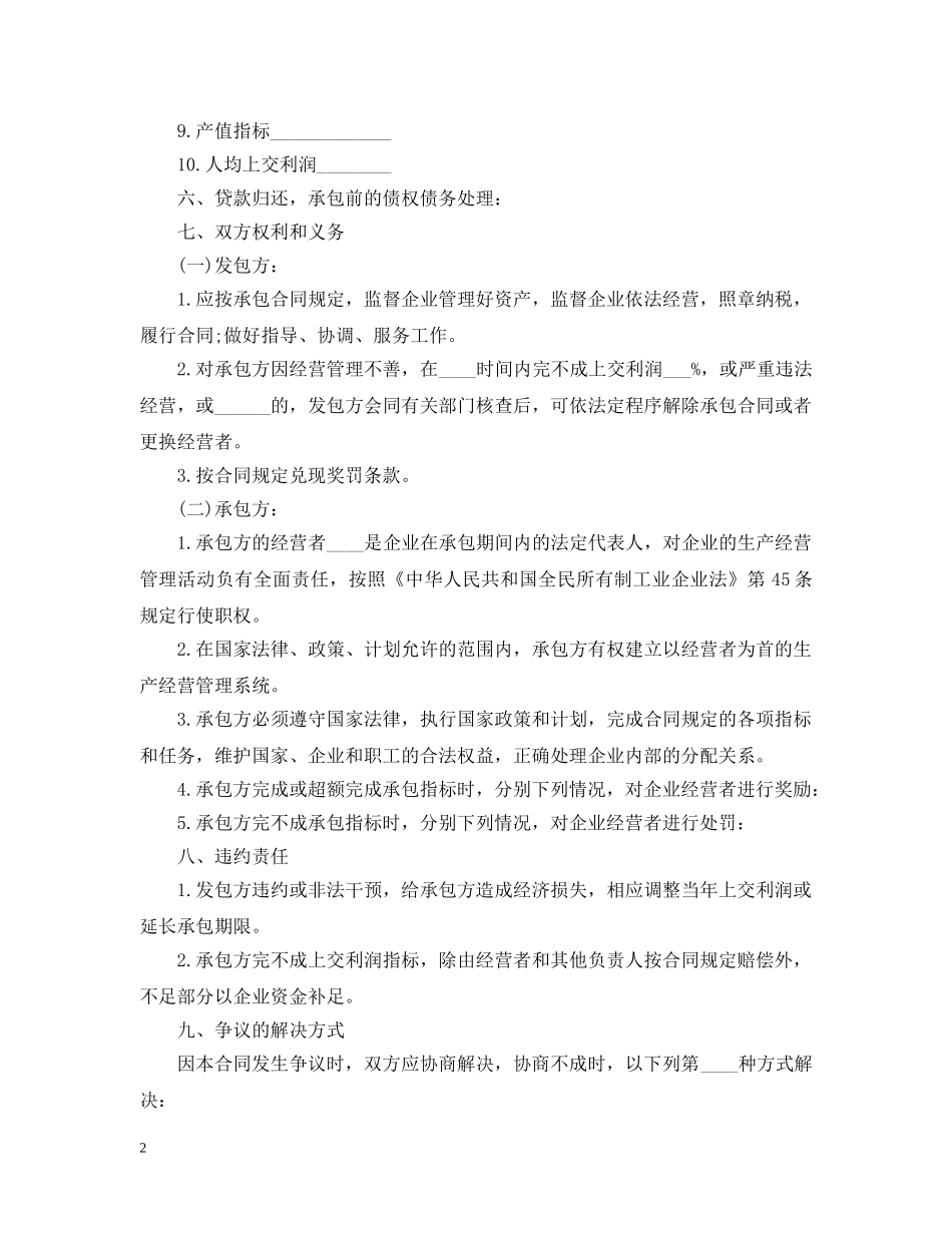茶楼承包经营合同 _第2页