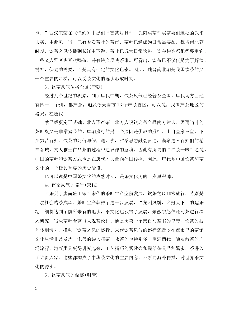 茶文化研究性学习报告 _第2页