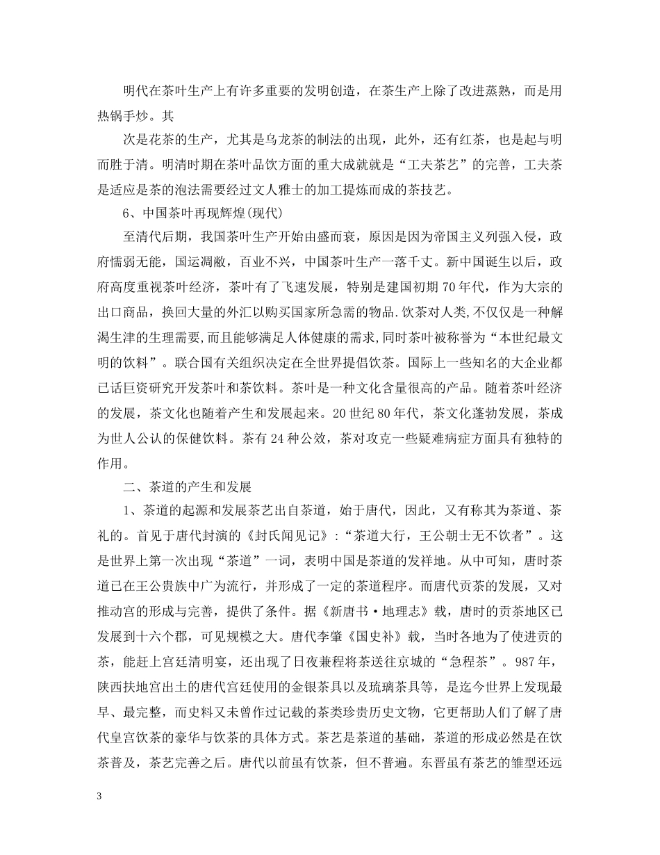 茶文化研究性学习报告 _第3页