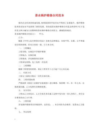 茶水锅炉维修合同范本 