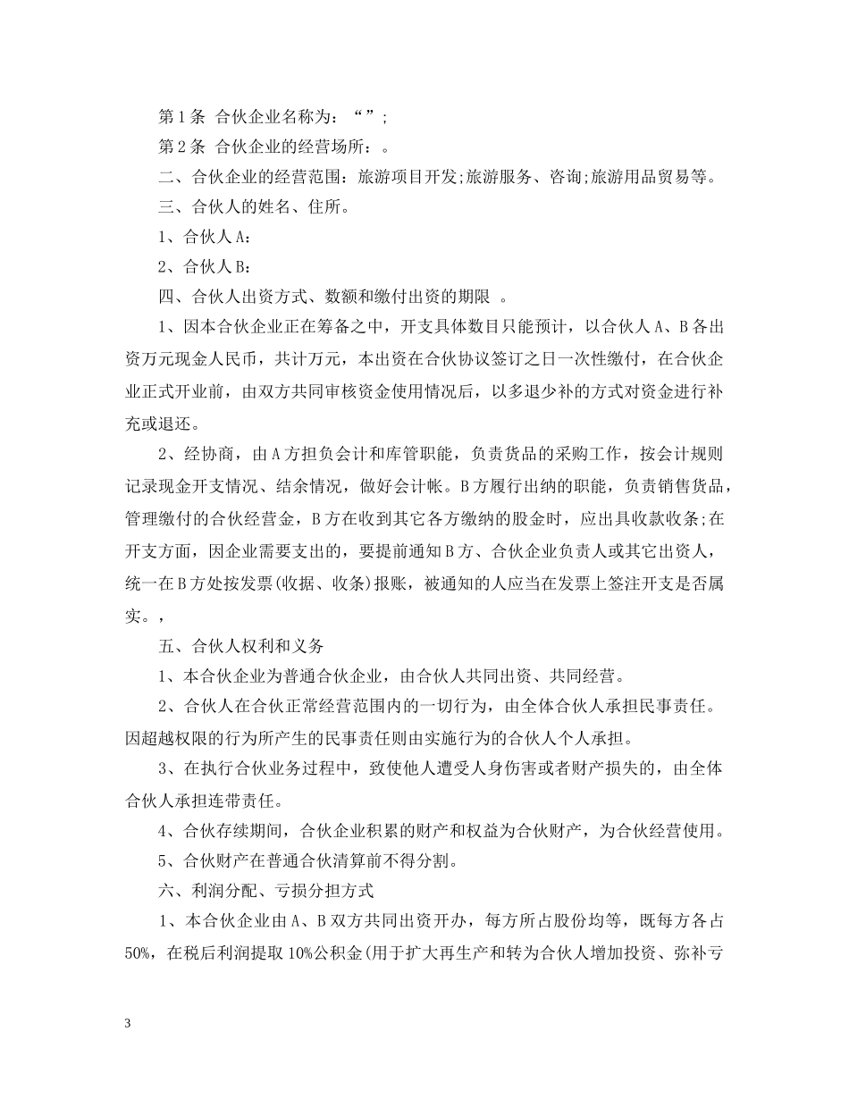 茶楼合伙经营合同 _第3页