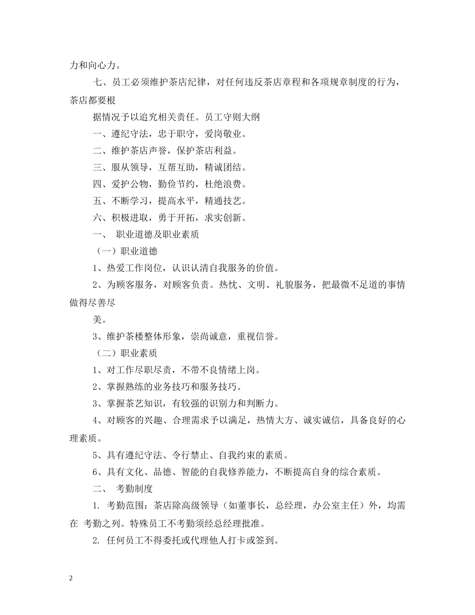 茶店规章值得 _第2页