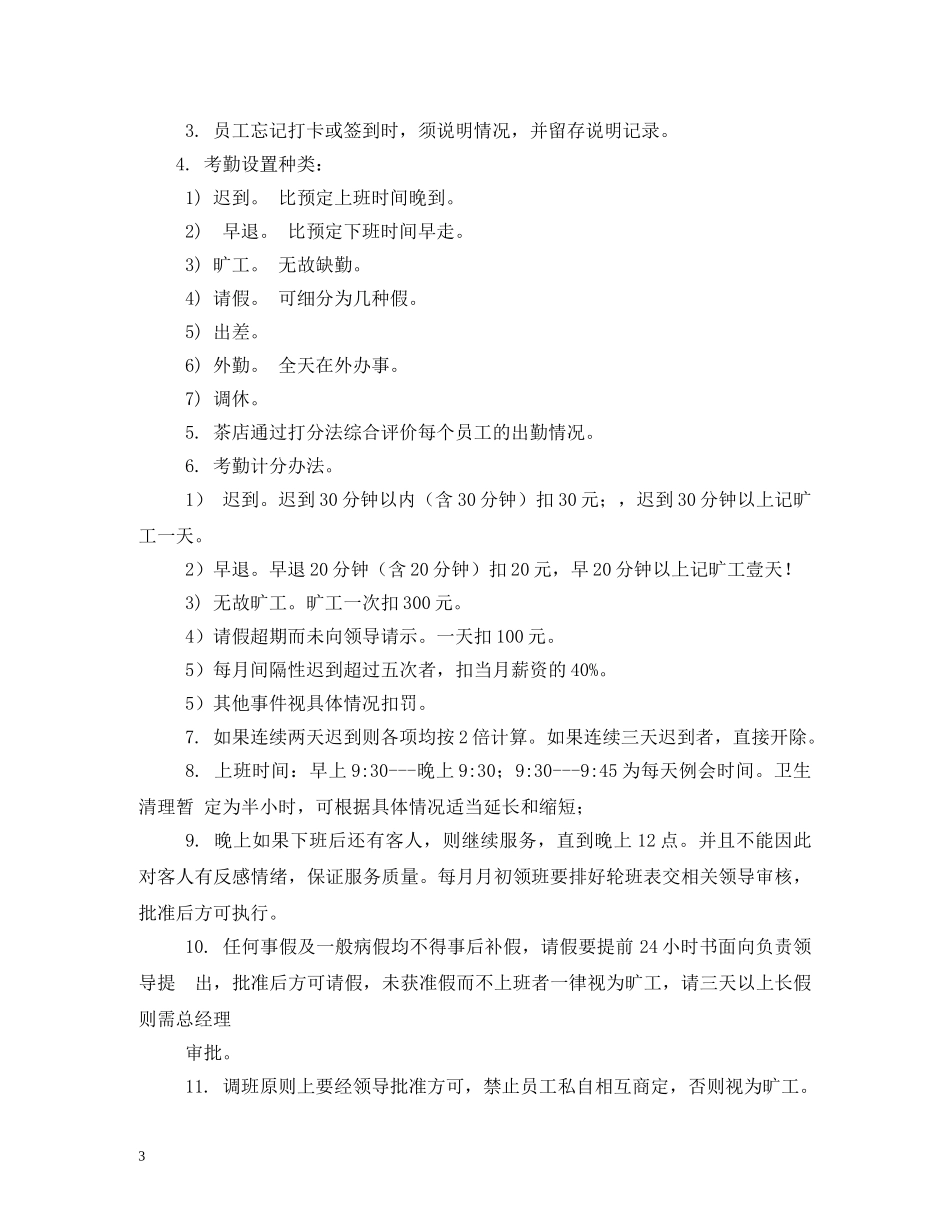 茶店规章值得 _第3页