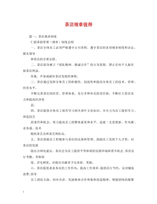 茶店规章值得 