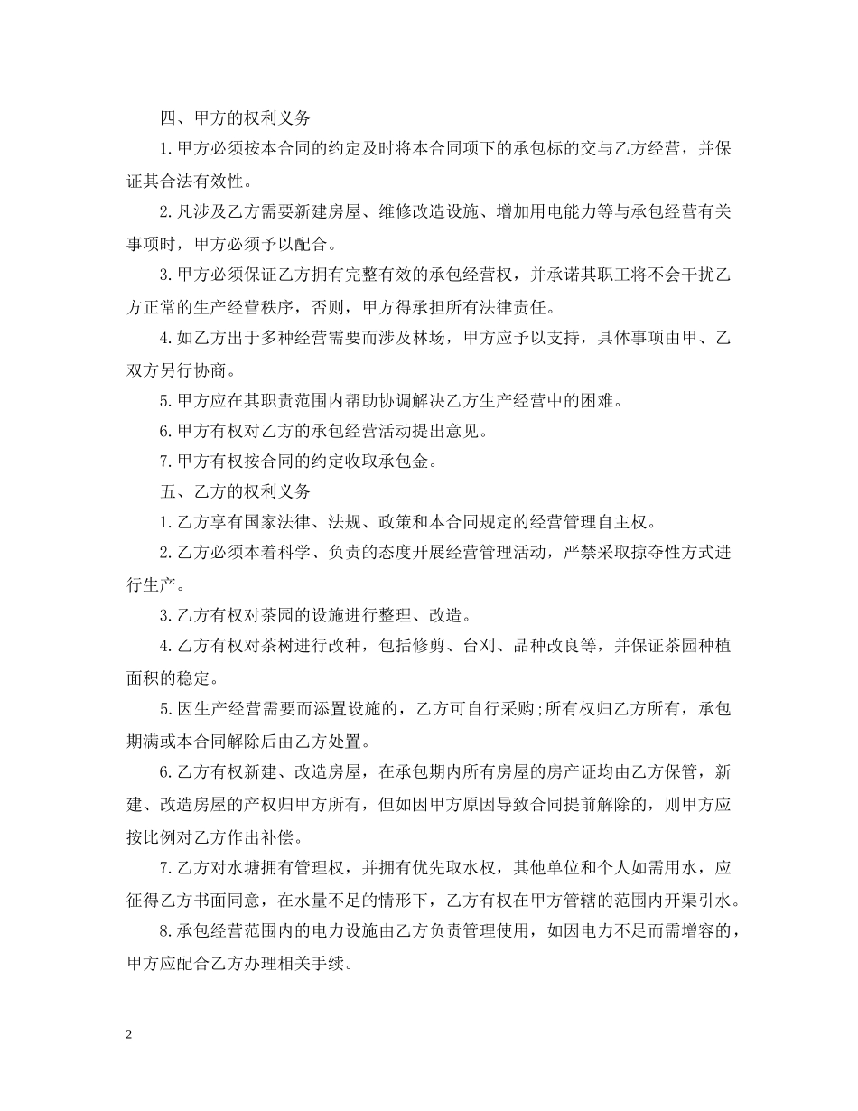 茶园承包经营合同书 _第2页
