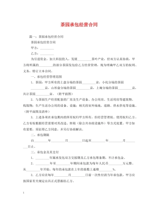 茶园承包经营合同2 