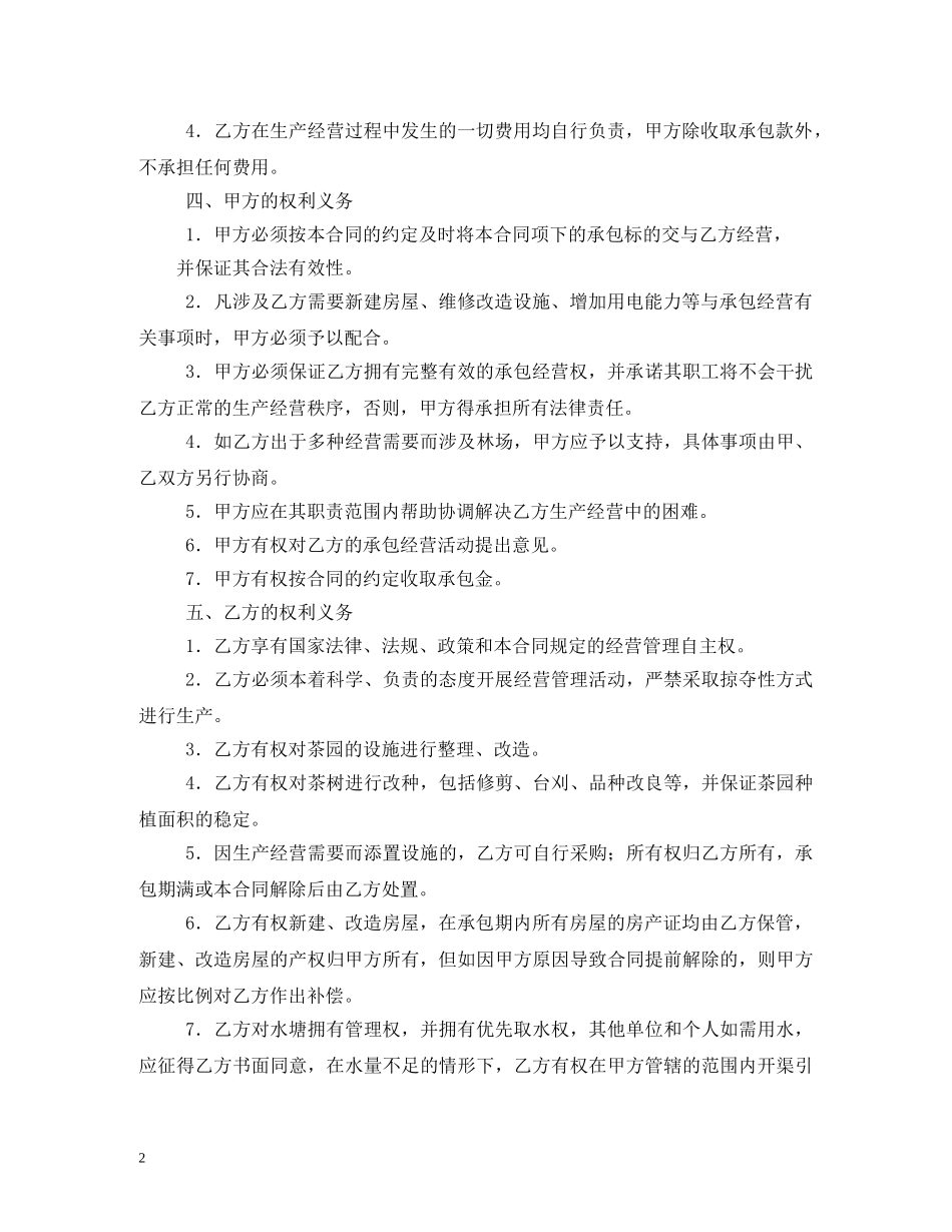 茶园承包经营合同 (2) _第2页