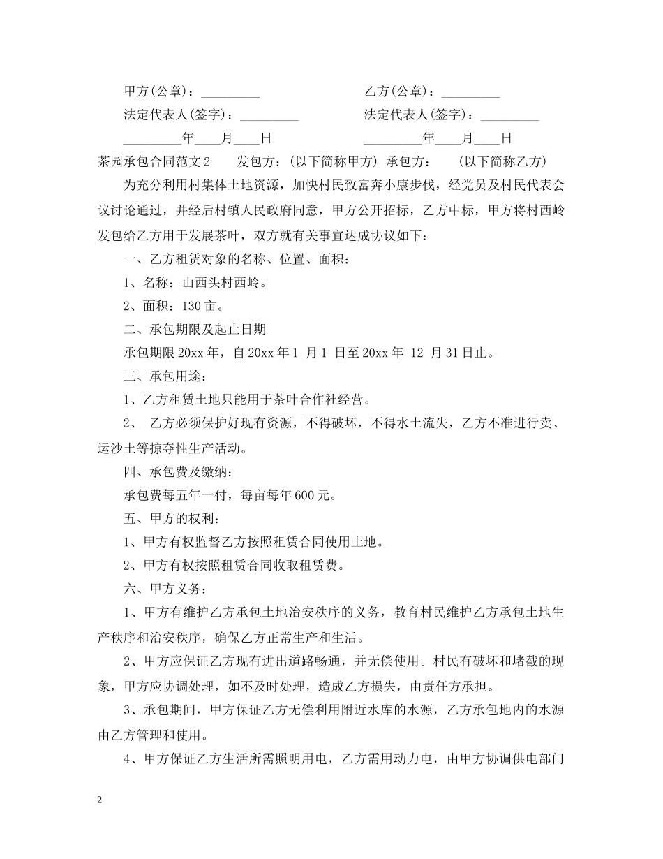 茶园承包合同样本 _第2页