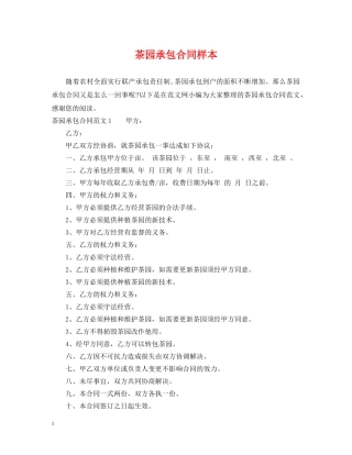 茶园承包合同样本 