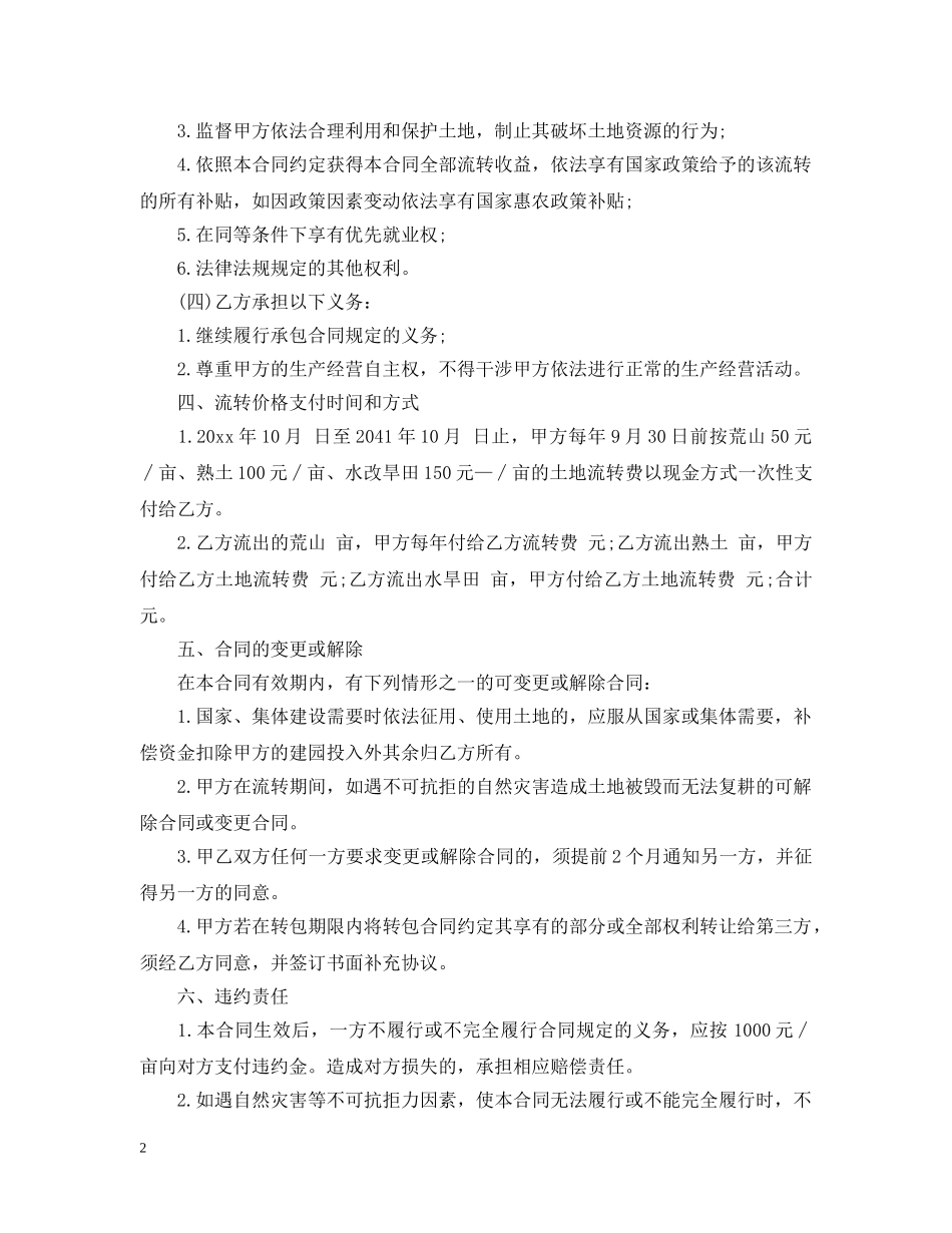 茶园承包合同 _第2页