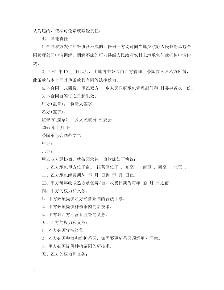 茶园承包合同 _第3页