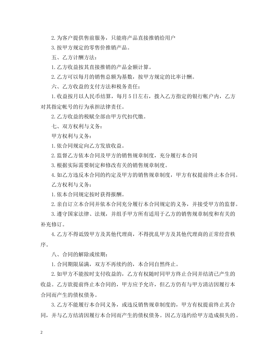 茶叶销售代理合同范本2篇 _第2页