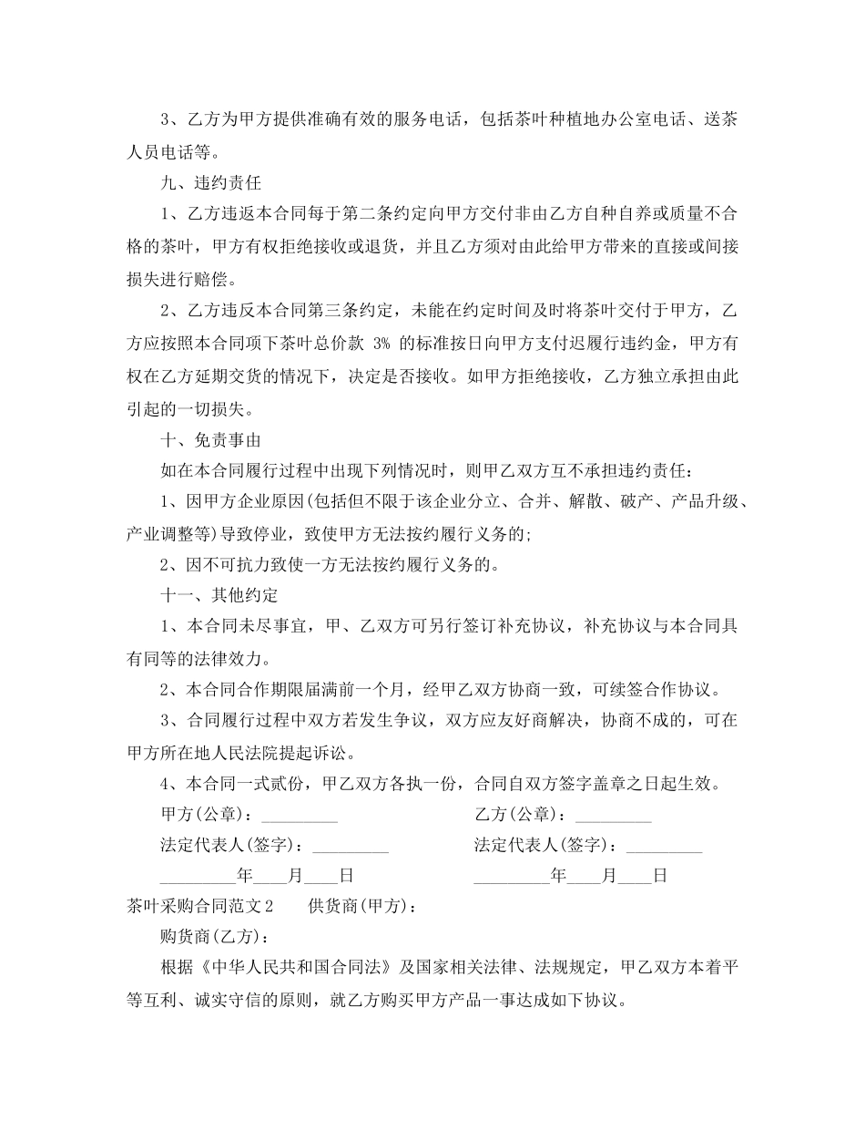 茶叶采购合同范本 _第3页