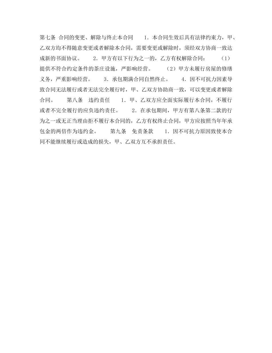 茶叶销售合同 _第2页