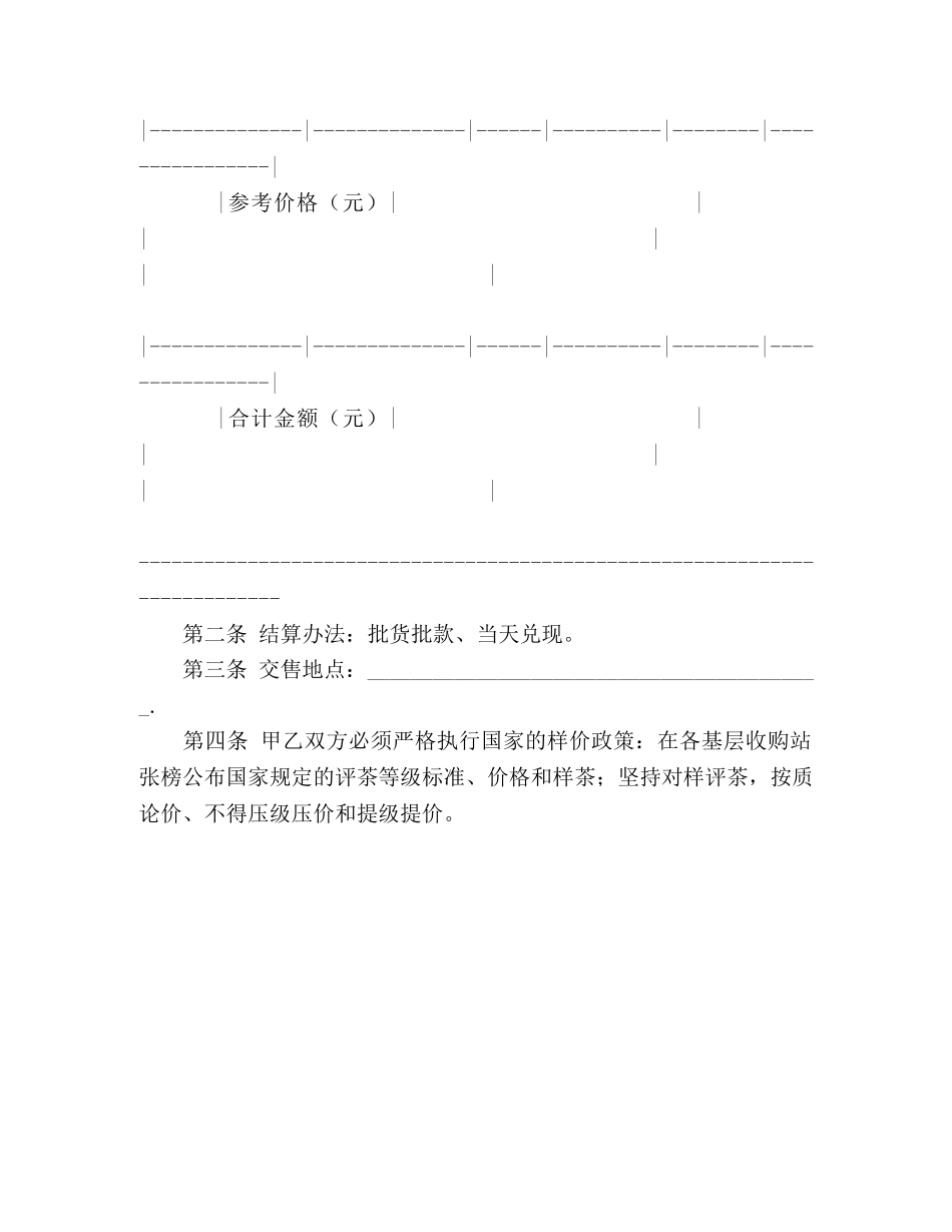 茶叶订购合同 (2) _第2页