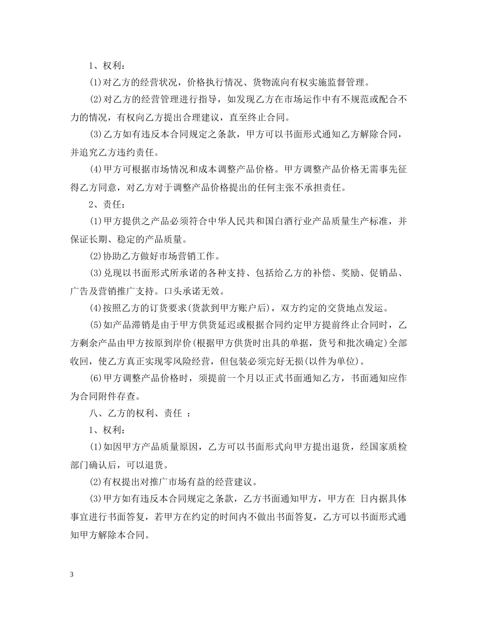 茶叶购销合同格式 _第3页