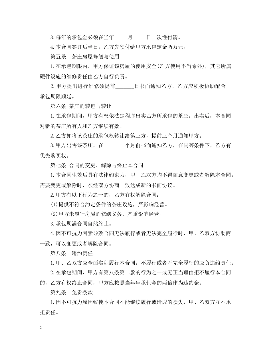 茶叶购销合同书 _第2页