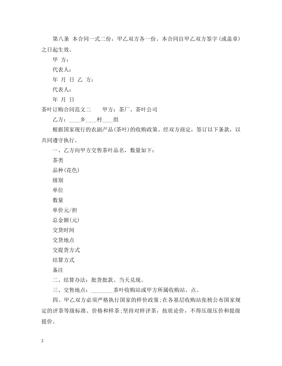 茶叶订购合同2 _第2页