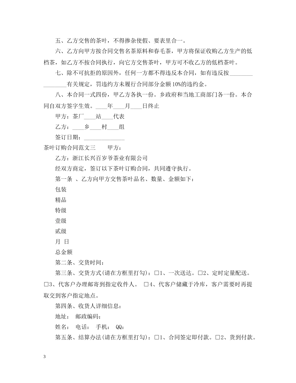 茶叶订购合同2 _第3页