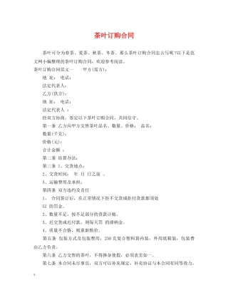 茶叶订购合同2 
