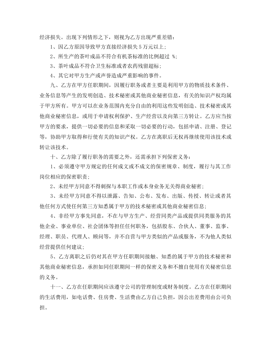 茶叶生产技术总监劳动合同范本 _第2页