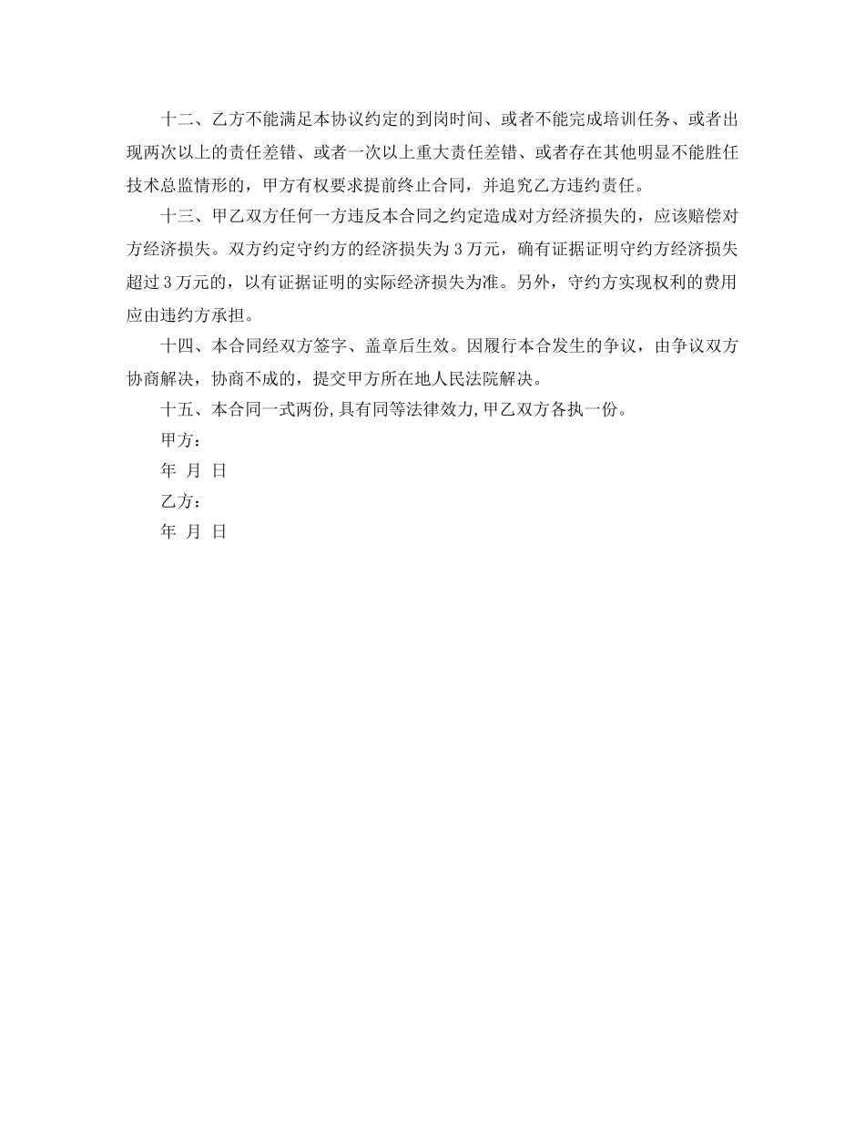 茶叶生产技术总监劳动合同范本 _第3页