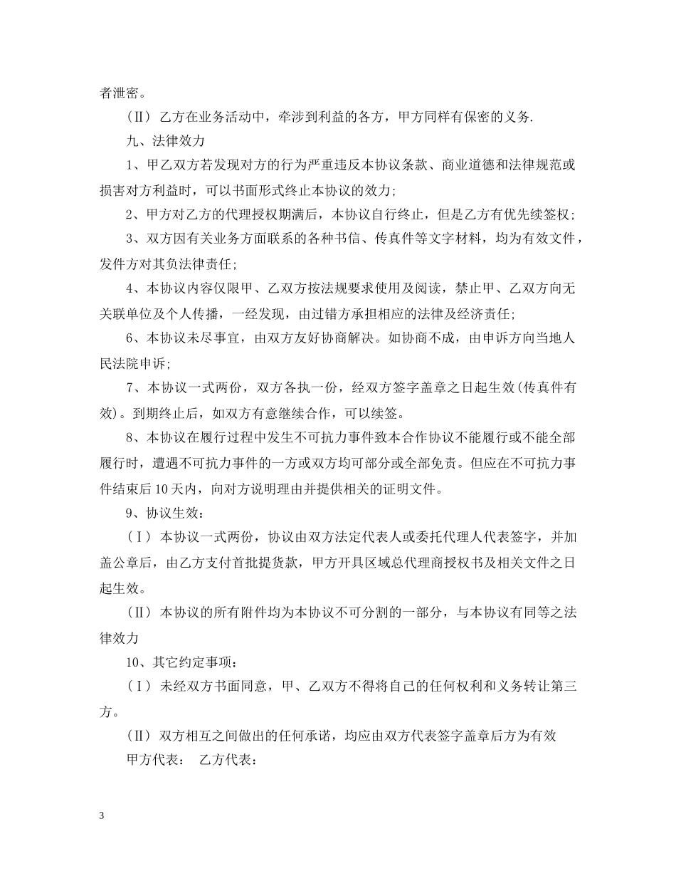 茶叶区域总代理合同书范本 _第3页